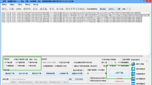 网易考拉海购商品图片批量下载软件推荐