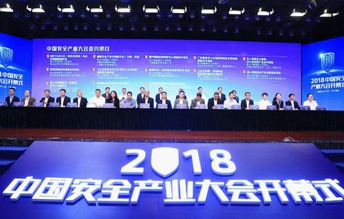 2018中国安全产业大会佛山开幕 聚焦新趋势，引领技术推广新浪潮
